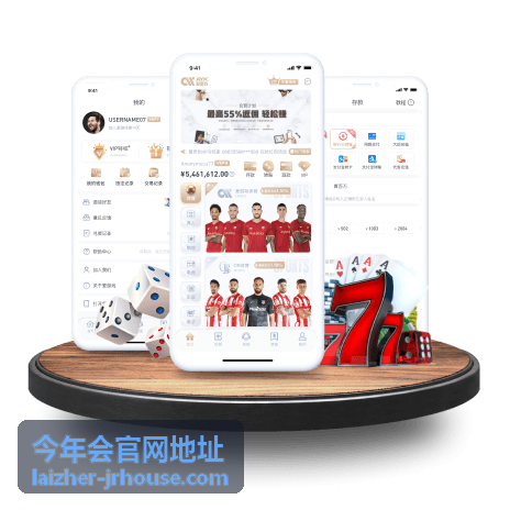 今年会官网地址界面功能导航